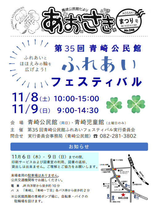 第35回青崎公民館ふれあいフェスティバル